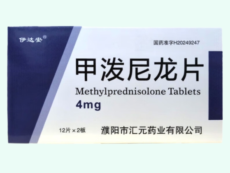 甲泼尼龙片