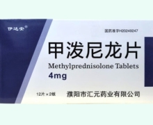 甲泼尼龙片价格对比 24片 伊达安