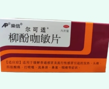 尔可适柳酚咖敏片价格对比 6片