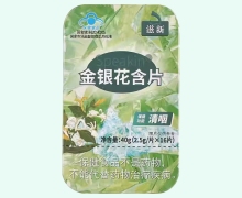 滋新Speakin金银花含片价格对比