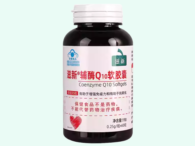 滋新®辅酶Q10软胶囊