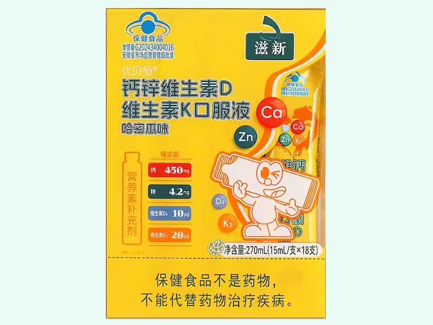 优贝恒®钙锌维生素D维生素K口服液(哈密瓜味)