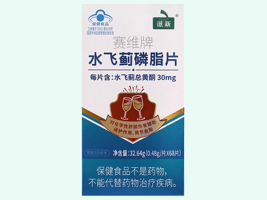 赛维牌水飞蓟磷脂片