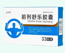 乐药师前列舒乐胶囊价格对比 33粒