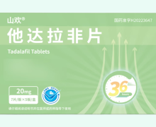 山欢他达拉非片价格对比 湖南嘉恒制药 35片