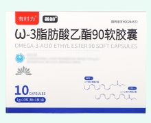 有时力ω-3脂肪酸乙酯90软胶囊价格对比 10粒 善鲸