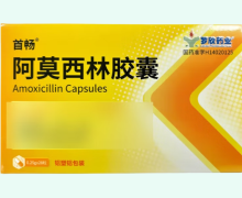 首畅阿莫西林胶囊价格对比 28粒