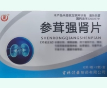 迅康参茸强肾片价格对比 24片