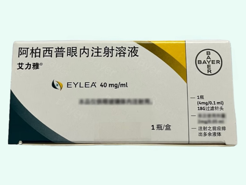 阿柏西普眼内注射溶液