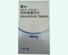 希必可价格对比 50mg 阿布昔替尼片