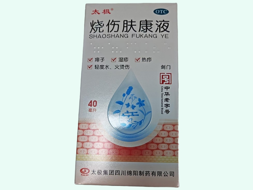 烧伤肤康液