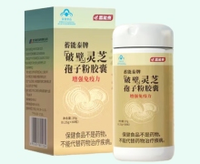 蓄能泰牌破壁灵芝孢子粉胶囊价格对比