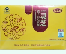 芝正元三芝三灵芝孢子油软胶囊价格对比 90粒