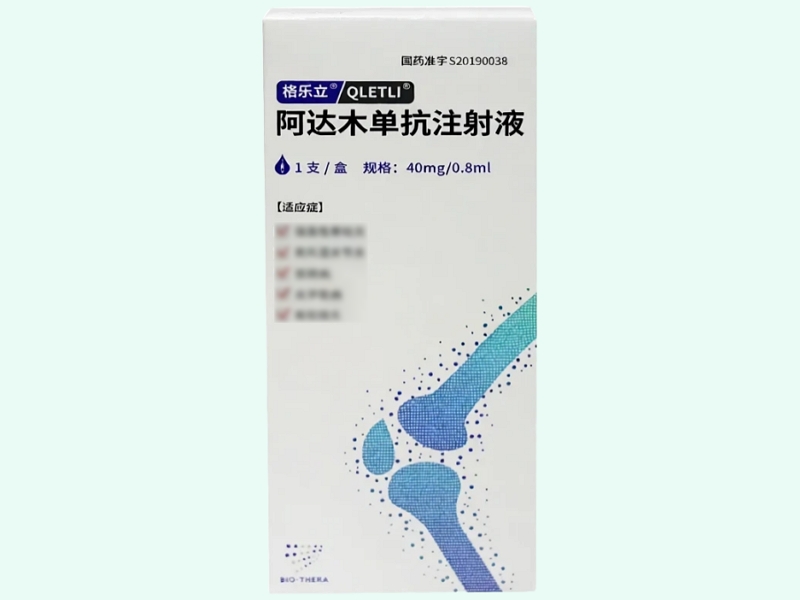 阿达木单抗注射液