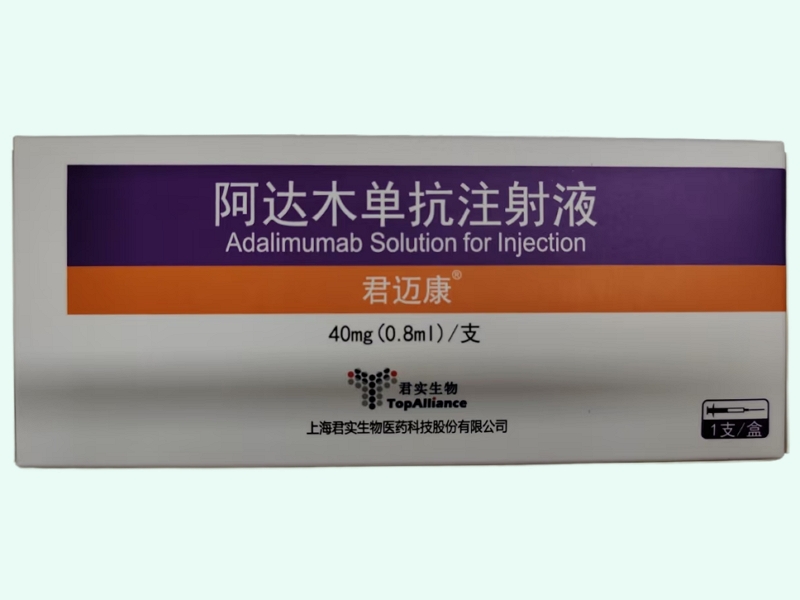 阿达木单抗注射液