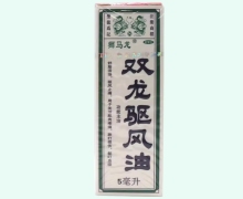 双龙驱风油价格对比 5ml
