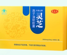 芝正元大桂山牌灵芝孢子油软胶囊价格对比