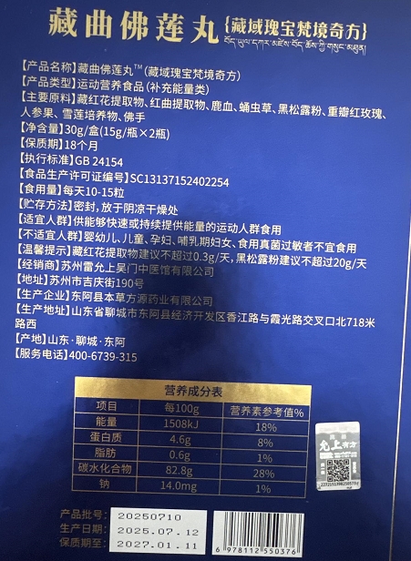 雷允上藏曲佛莲丸