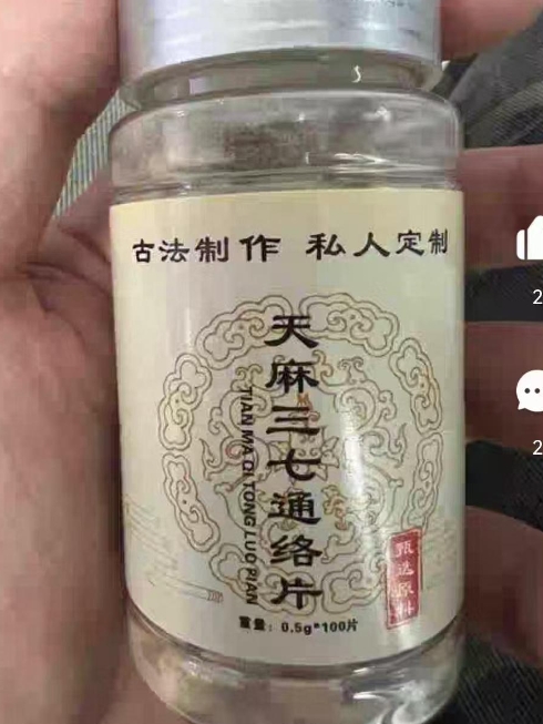 天麻三七通络片