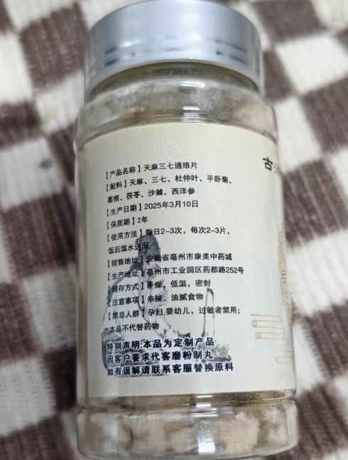 天麻三七通络片