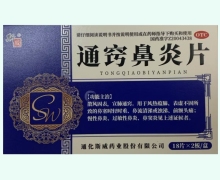 斯威通窍鼻炎片价格对比 18片*2板