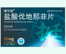 威尔挺价格对比 盐酸伐地那非片 14片
