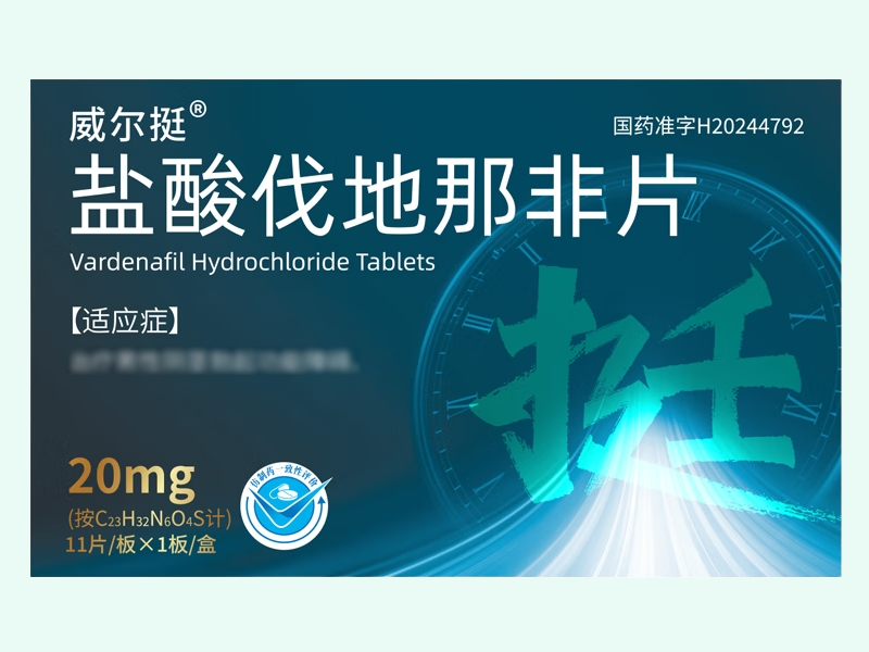 盐酸伐地那非片