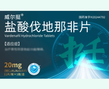 威尔挺盐酸伐地那非片价格对比 11片