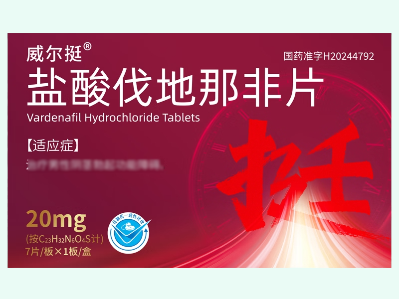 盐酸伐地那非片