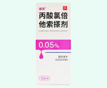 丽芙丙酸氯倍他索搽剂价格对比