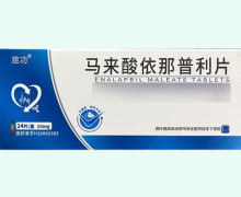 建功马来酸依那普利片价格对比 24片