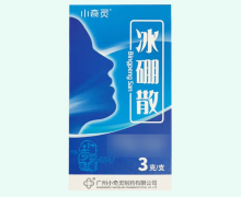 小奇灵冰硼散价格对比