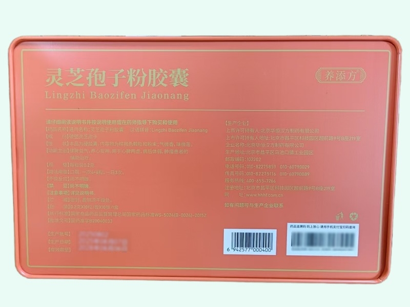 养添方灵芝孢子粉胶囊