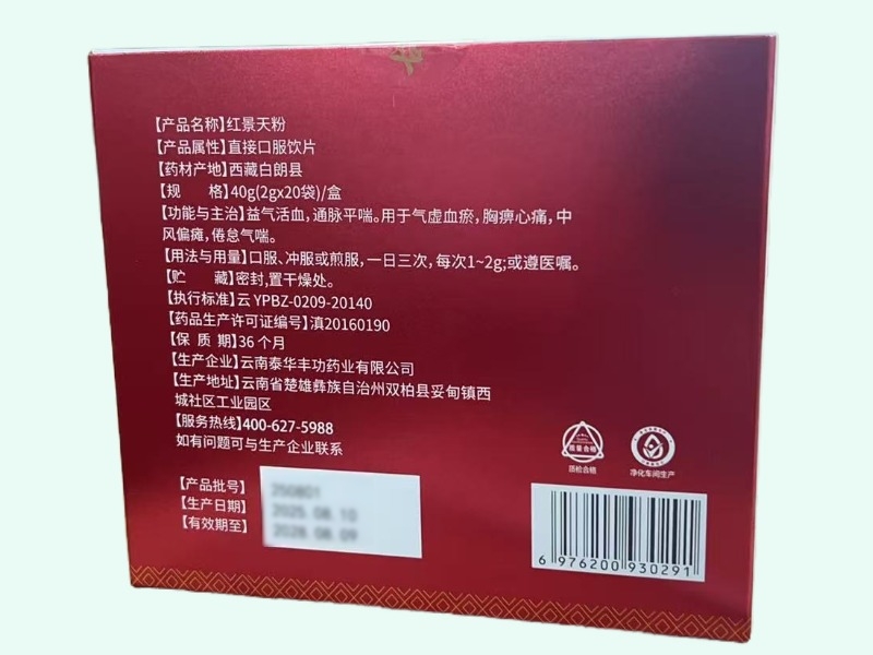 古初堂红景天粉