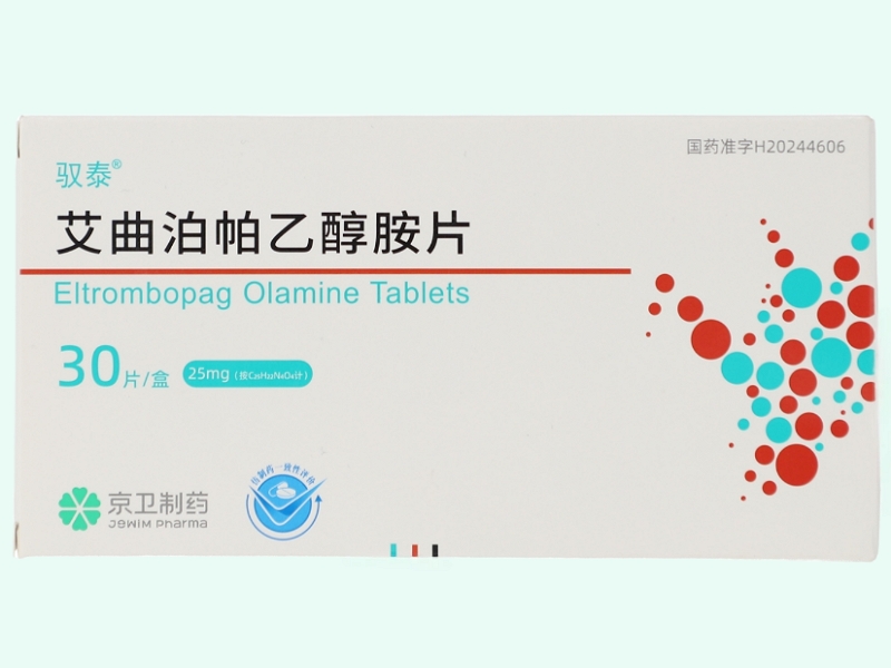 艾曲泊帕乙醇胺片