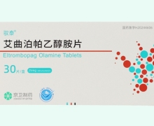 驭泰艾曲泊帕乙醇胺片价格对比 30片 京卫制药
