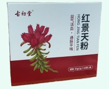 古初堂红景天粉价格对比 20袋 泰华丰功药业