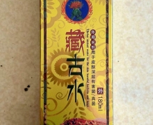 藏古水外用水剂是真的吗？葵花夫康