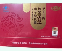 芝正元牌破壁灵芝孢子粉胶囊价格对比 120粒