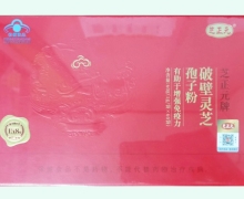 芝正元牌破壁灵芝孢子粉价格对比 60袋