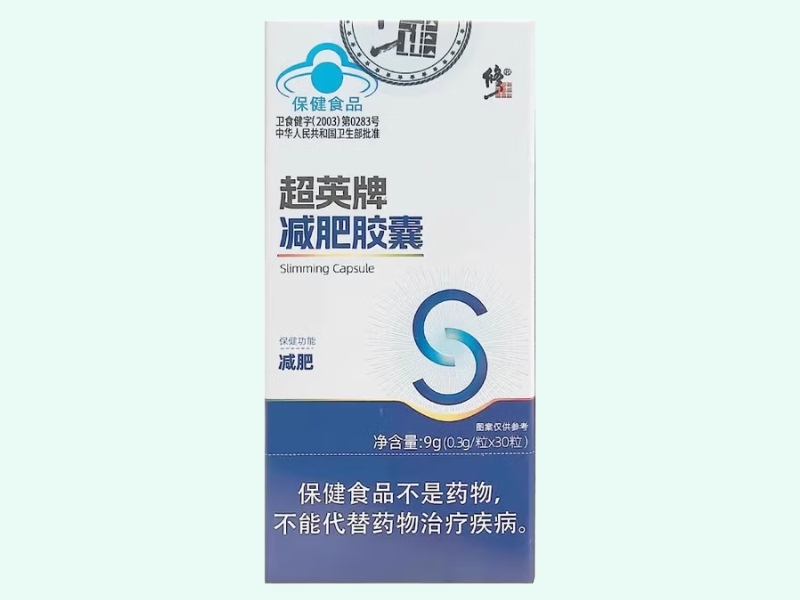 超英牌减肥胶囊