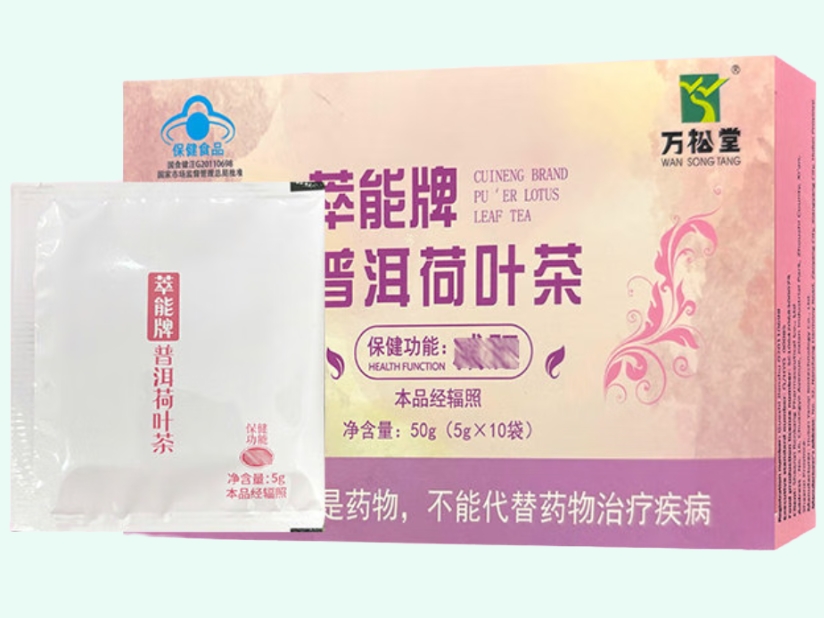 萃能牌普洱荷叶茶