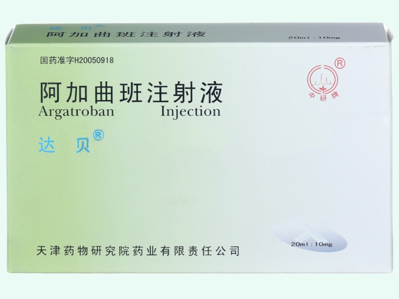 阿加曲班注射液