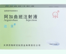 达贝阿加曲班注射液价格对比 2支
