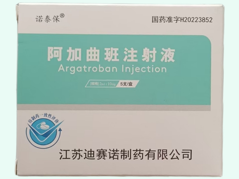 阿加曲班注射液