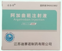 诺泰保阿加曲班注射液价格对比 5支