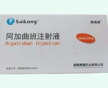 赛维捷阿加曲班注射液价格对比 2支