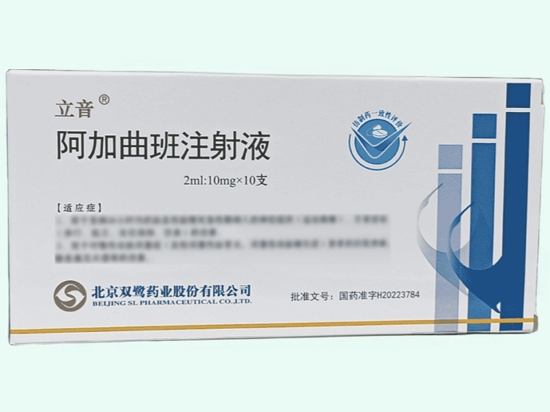 阿加曲班注射液