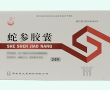 蛇参胶囊价格对比 24粒