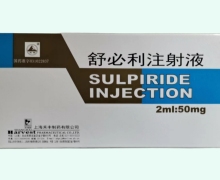 天丰舒必利注射液价格对比 50mg